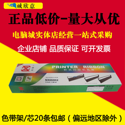神州适用实达nx500中盈色带架