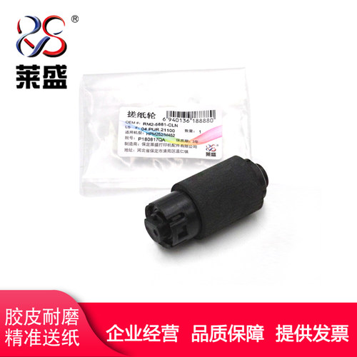 莱盛适用HPM252分纸轮进纸轮M452
