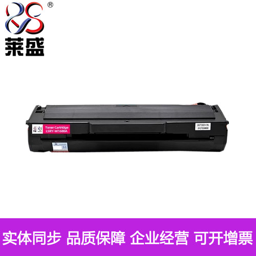 莱盛W1680ACHP102w105a硒鼓