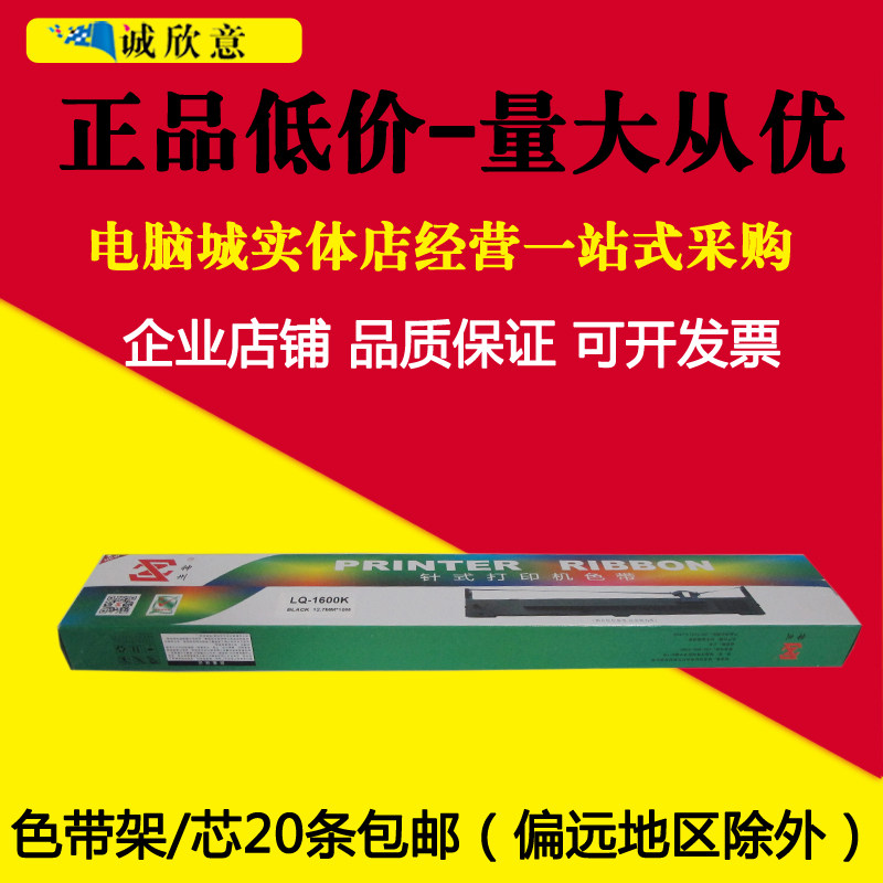 神州适用EPSON爱普生LQ1600K