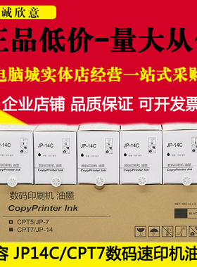 适用理光JP14C JP785C DX3440c基士得耶CP6200C CP6300c CPT7油墨