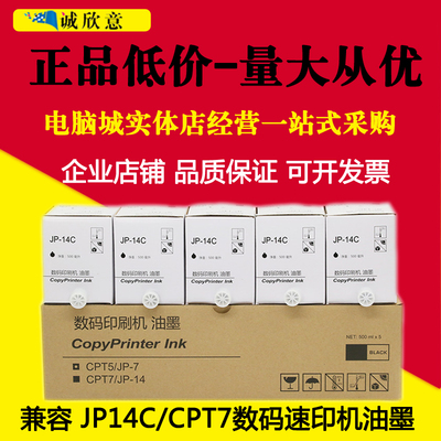 适用理光JP14C JP785C DX3440c基士得耶CP6200C CP6300c CPT7油墨