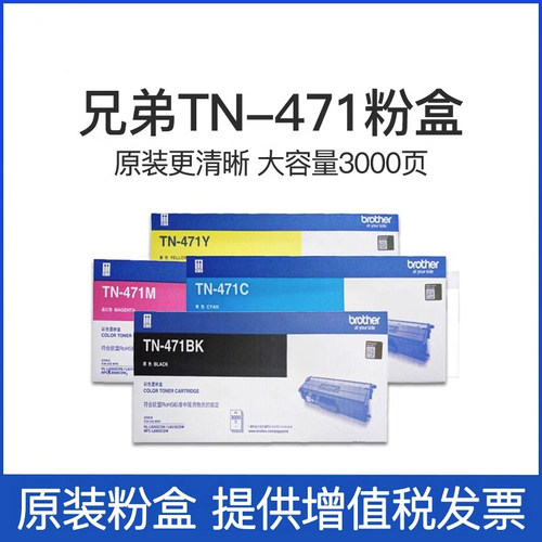 原装 兄弟 TN-471BK HL-L8260CDN L9310CDW MFC-L8900CDW墨粉粉盒