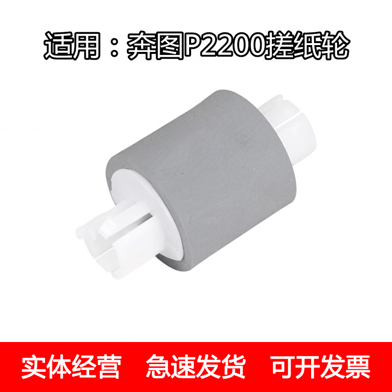 适用奔图P2228 P2200 2206 2505进纸轮M6202 M6550 M6600nw分页器 办公设备/耗材/相关服务 搓纸轮 原图主图