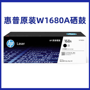 惠普168A硒鼓W1680A黑色硒鼓HP105a 115a 117w碳粉盒 116w