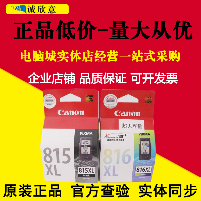 原装佳能815墨盒 816XL MP236 259 288 IP2780 MX368打印机黑彩色
