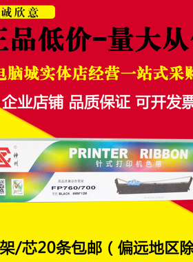 适用映美JMR119 FP700K+色带架FP760K+ FP660K+770K联想DP680 660