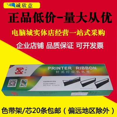 80a-8色带架适用得实DS1930pro