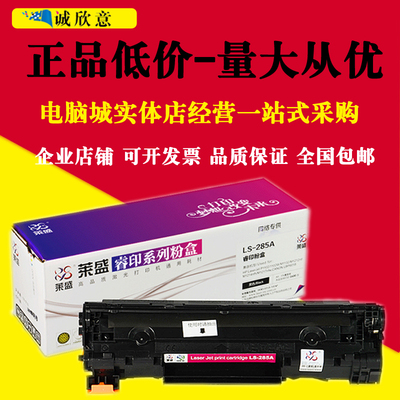 莱盛适用佳能CRG-925硒鼓