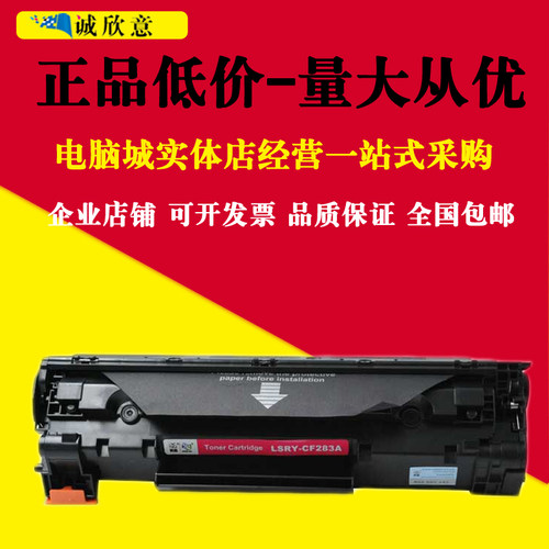 莱盛适用惠普HP83A硒鼓CF283A HP M201 M127FN M126FN M125nw粉盒