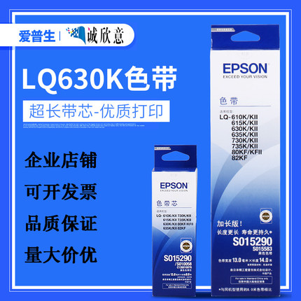 原装爱普生LQ630k色带架 LQ635K 730K 610K 615K针式打印机色带芯