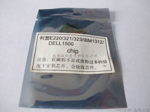适用利盟E220 E321 E323硒鼓芯片 戴尔P1500芯片 IBM1312计数芯片
