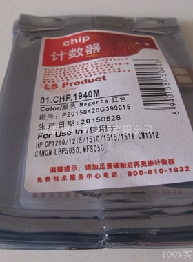 莱盛适用 HP1215芯片CB540A HP1515 HP12 hpCP1215 HP1312 1518