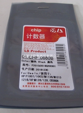 莱盛适用CC388A芯片惠普HPM126a M128fn 1216 M1136 1008计数芯片