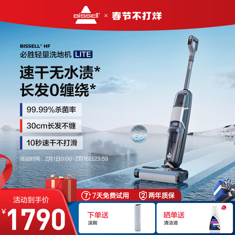 BISSELL必胜洗地机LITE拖吸一体智能无线轻量扫拖吸三合一拖把