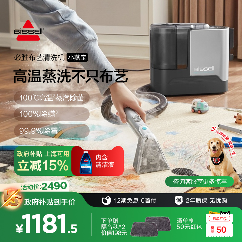 【政府补贴】BISSELL必胜布艺清洗机高温蒸汽吸尘器吸一体小蒸宝