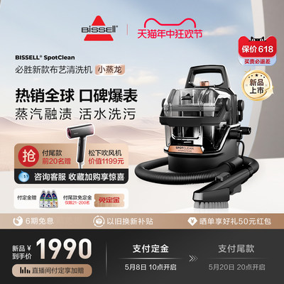 新品布艺清洁BISSELL3697Z