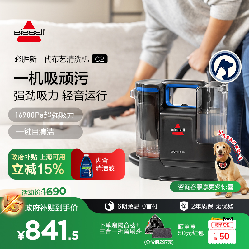 【政府补贴】BISSELL必胜沙发布艺清洗地毯床垫吸尘器洗抽一体C2
