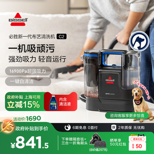 政府补贴 BISSELL必胜沙发布艺清洗地毯床垫吸尘器洗抽一体C2
