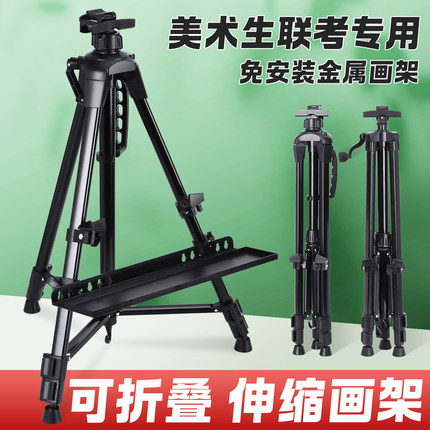 画材之家铝合金可折叠画架多功能学生便携画架素描写生支架三角架
