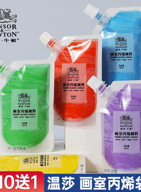 温莎牛顿哑光画室丙烯颜料补充包80ml无甲醛钛白防水美术生艺考