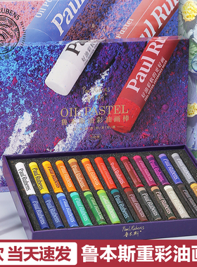 鲁本斯油画棒套装超软重彩蜡笔24色48色工具马卡龙儿童安全可水洗