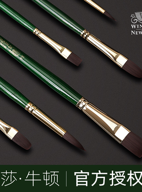 温莎牛顿丙烯画笔尼龙油画笔尼龙笔丙烯笔美术绘画用石头画勾线笔