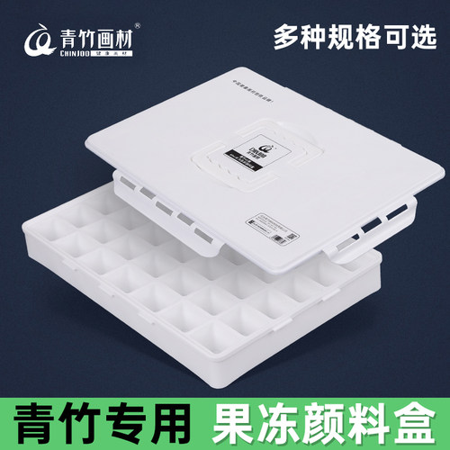 青竹颜料盒果冻装颜料专用调色盒