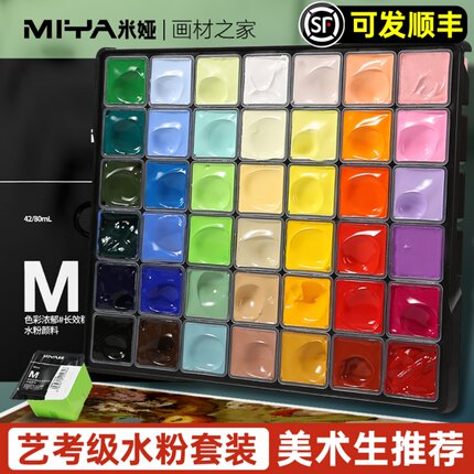 米娅水粉颜料套装M7果冻80ml42色56色全套工具米亚艺考美术生专用