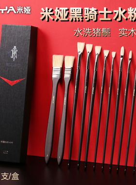 米娅黑骑士水粉笔套装丙烯油画水粉画笔美术生水洗猪鬃11支装包邮