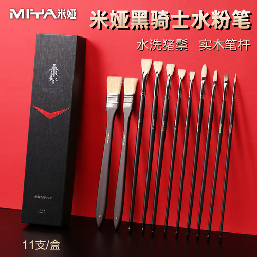 米娅黑骑士水粉笔美术生水粉画笔