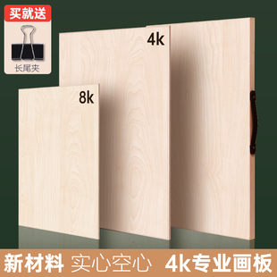 包邮 画材之家画板4K加强画版 实心空心素描板写生美术专用便携木制