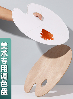 调色盘美术画画木质调色板大号椭圆形水粉丙烯油画塑料三线易清洗