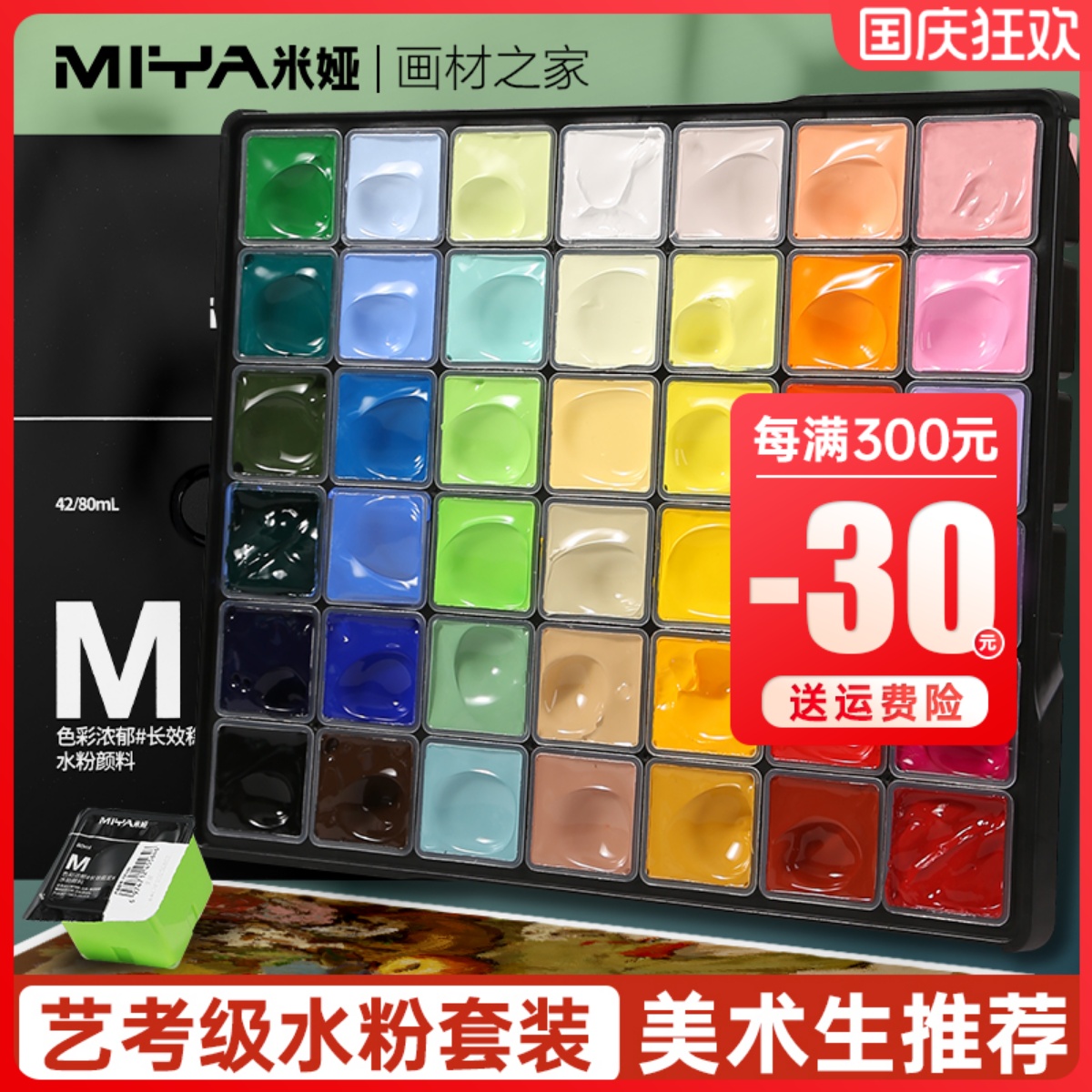 米娅水粉颜料套装M7果冻80ml42色56色全套工具米亚艺考美术生专用