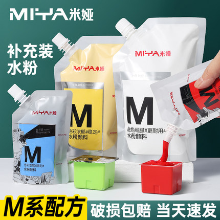 米娅M系水粉颜料补充装怪诞100ml300ml袋装白色钛白美术生专用