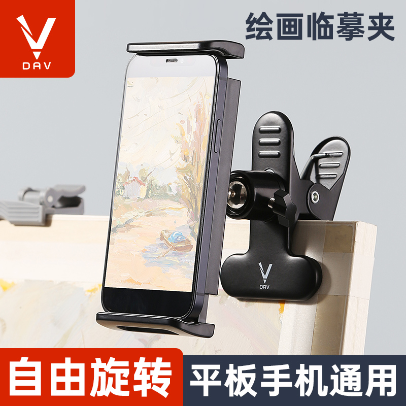大v临摹夹平板手机美术绘画夹