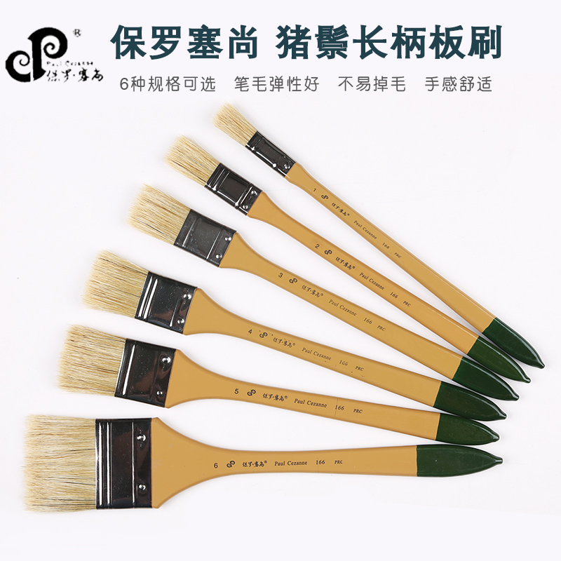 保罗·塞尚猪鬃刷子水粉丙烯写生