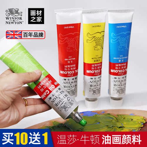 温莎牛顿油画颜料油彩55色单支