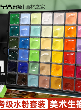 米娅水粉颜料套装M系果冻80ml42色56色全套工具艺考美术生专用