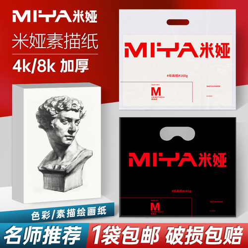 米娅素描纸4k8k加厚米娅纸速写纸