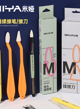 米娅纸擦笔揉擦刀双头揉擦笔套装素描速写揉擦棉美术生用素描工具