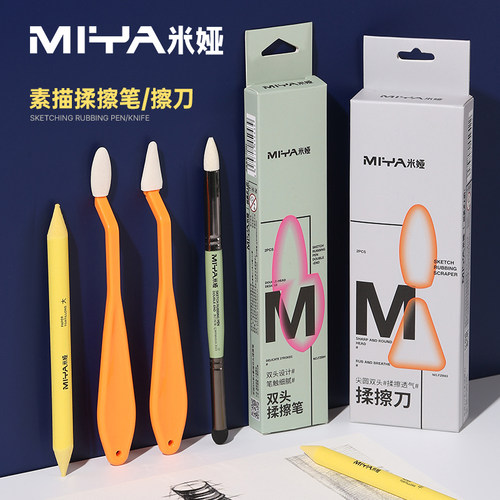 米娅素描擦笔揉擦刀美术生专用