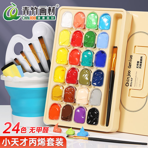 青竹画材丙烯颜料小盒装30ml24色
