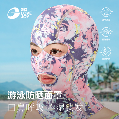 高乐捷游泳防晒面罩冲浪潜水头套
