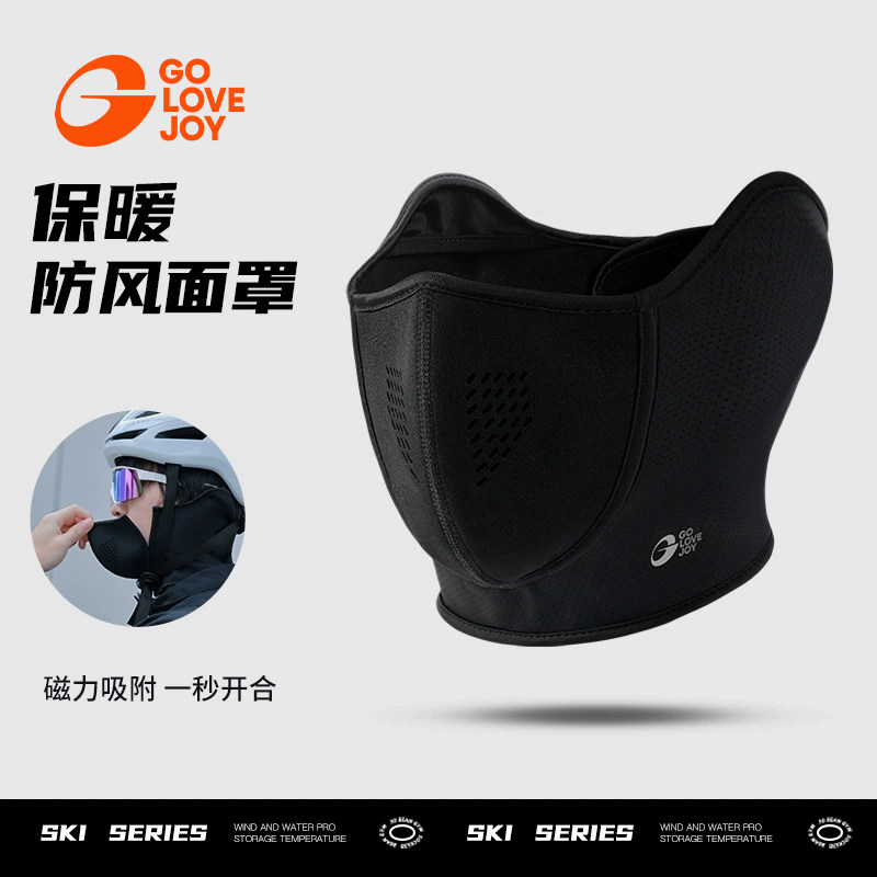 golovejoy骑行面罩磁吸滑雪护脸冬季骑车保暖防风口罩防寒护耳男