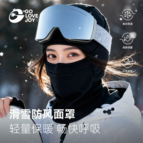 golovejoy滑雪面罩女冬骑行防风