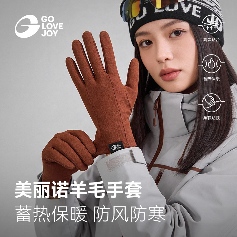高乐捷美丽诺羊毛手套男女冬季防风防寒滑雪内胆骑行加厚保暖手套,服饰配件/皮带/帽子/围巾,手套,淘宝优惠券,粉丝福利购,淘宝优惠卷