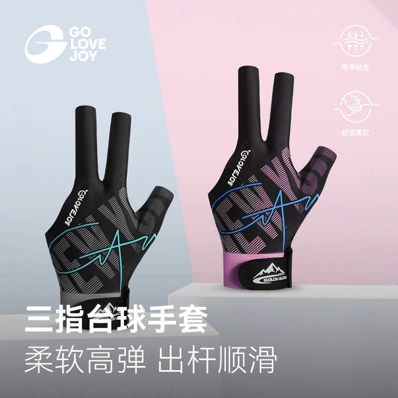 职业台球三指手套高颜值图片