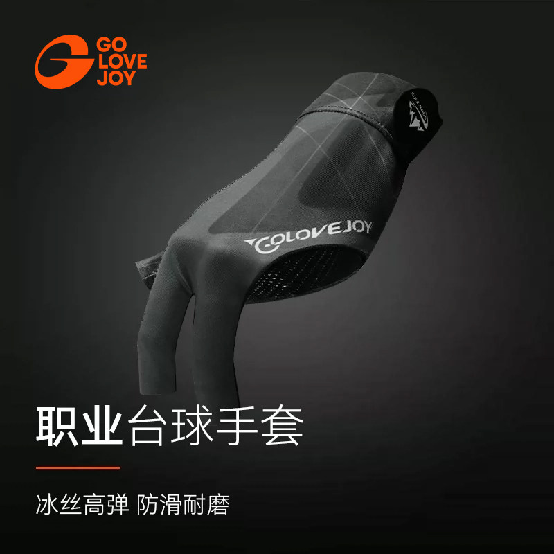golovejoy职业台球手套薄款透气专业防滑露三指打桌球专用手套男