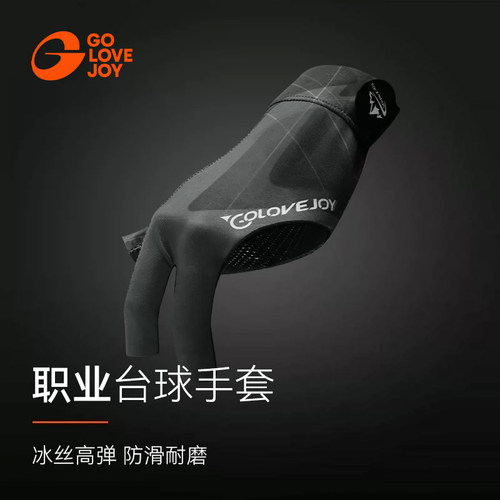 职业台球手套薄款三指透气